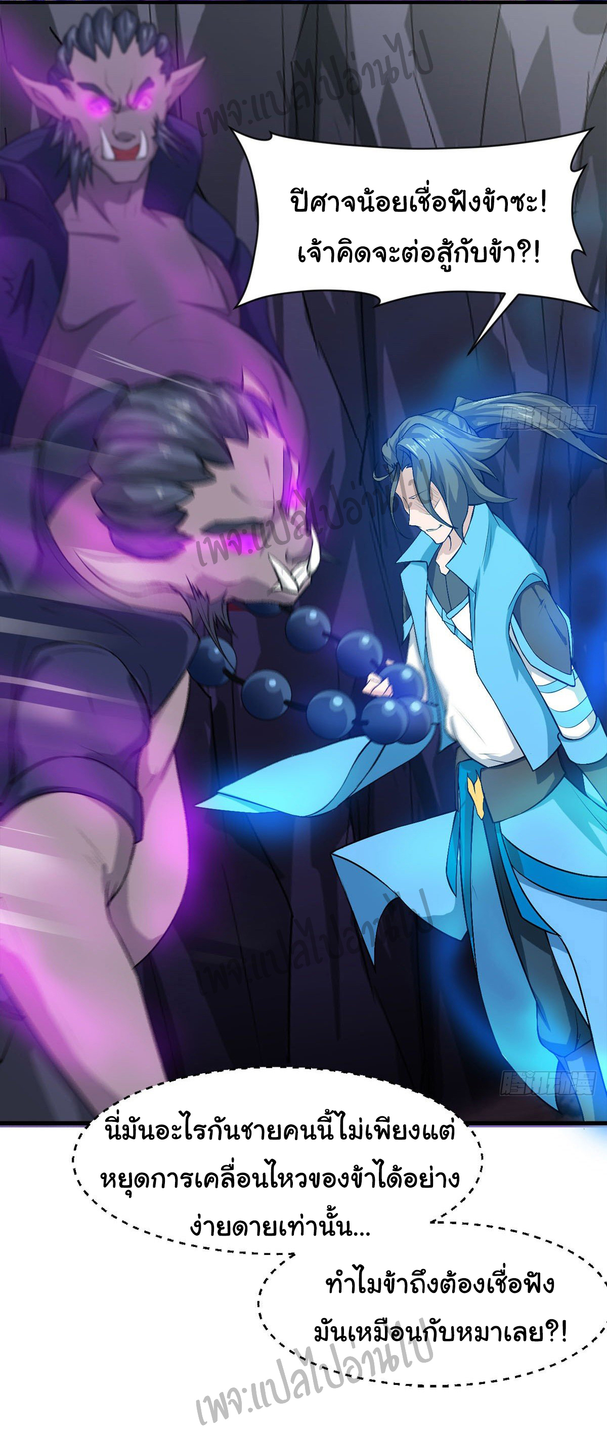 Junior Brother Demon Sovereign is too devoted ตอนที่ 35 หน้า 9