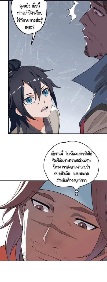 ลัทธิเต๋าสูงสุด ตอนที่ 1 หน้า 27