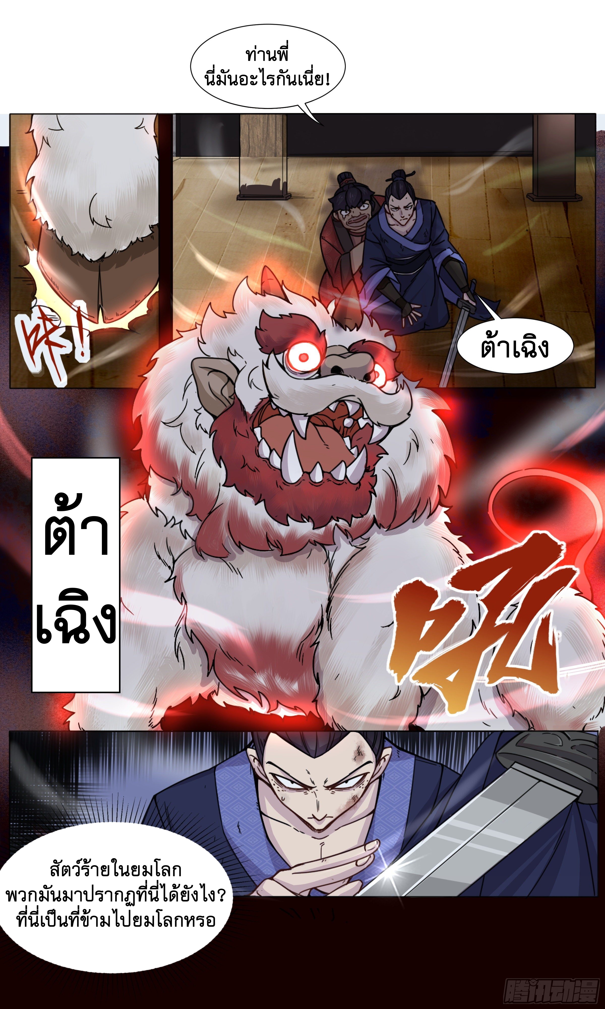 ข้าไม่ได้อยากเป็นเทพแห่งดาบ ตอนที่ 11 หน้า 12