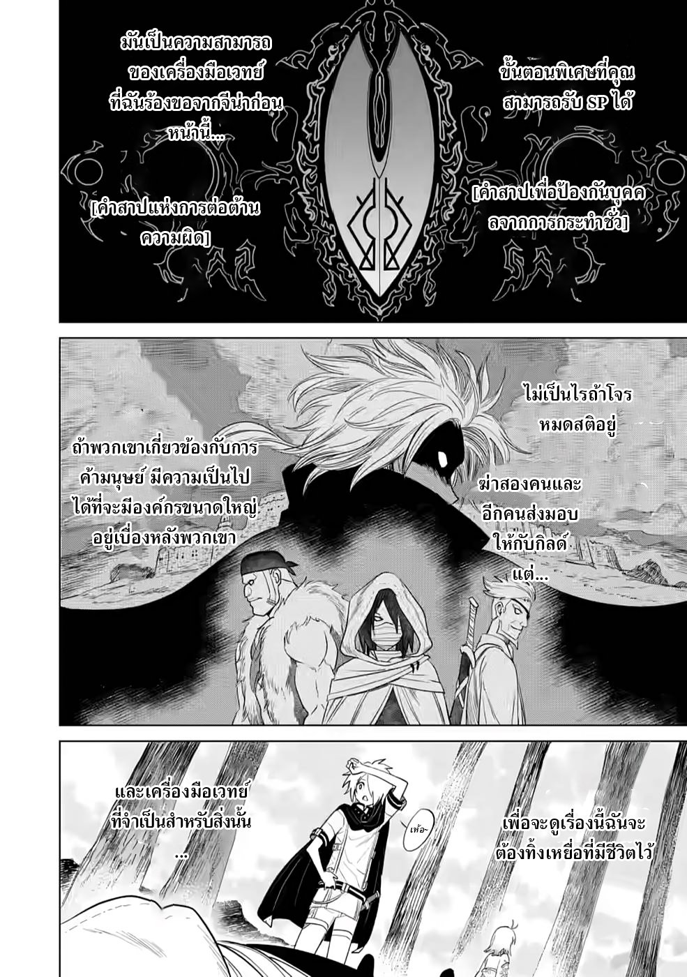 THE STRONGEST SAGE WITHOUT A JOB ตอนที่ 6 หน้า 9