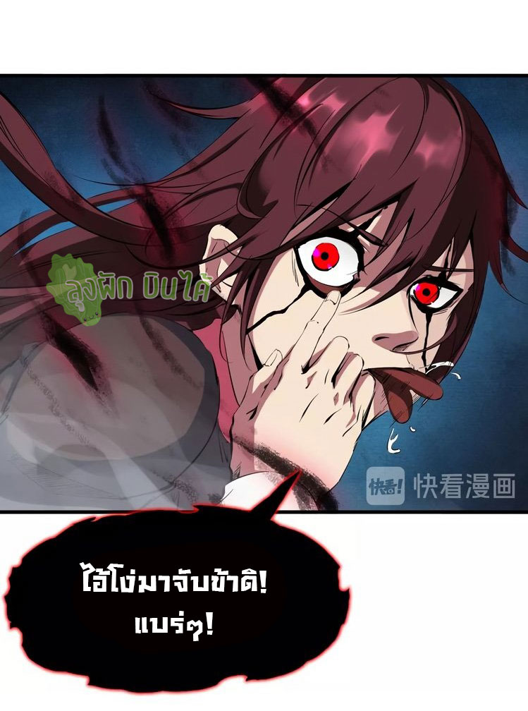 เลือดมังกร Bloodline of Dragons ตอนที่ 11 หน้า 5