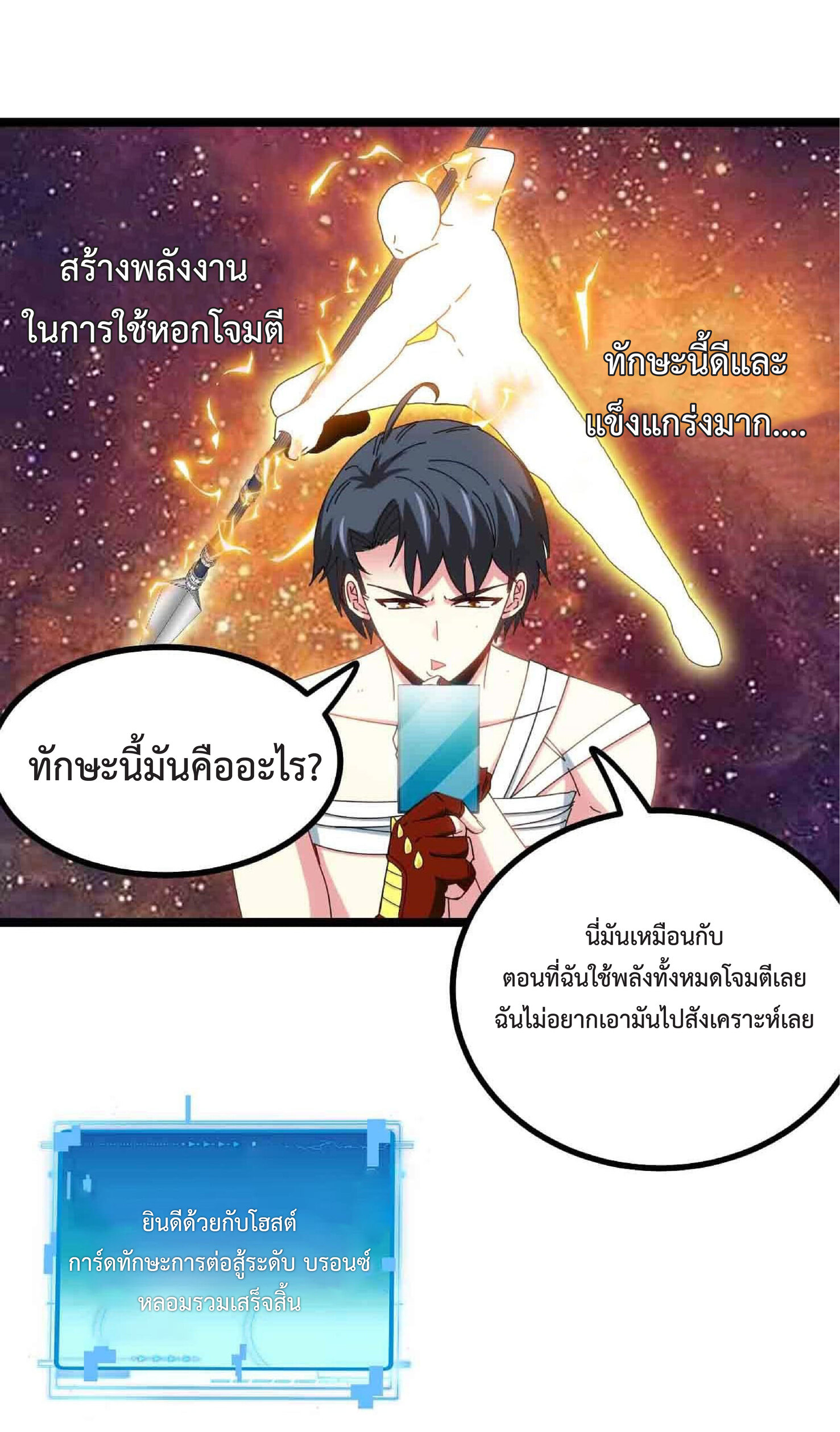 Super god system  ระบบสุดเทพ ตอนที่ 40 หน้า 19