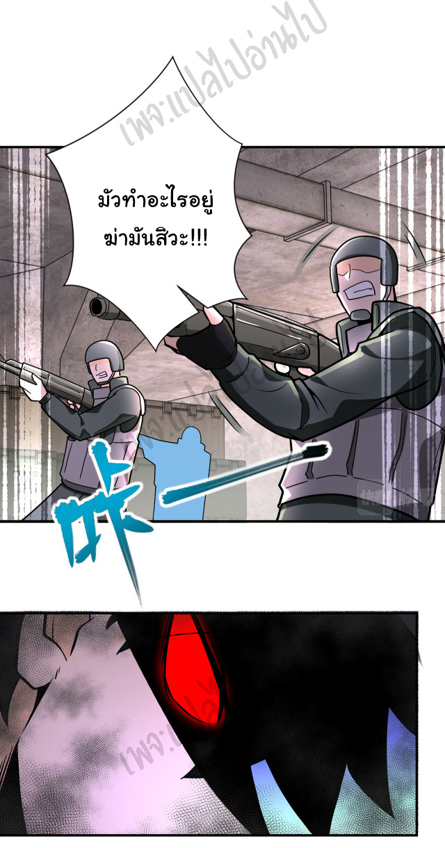 Apocalyptic Super System ตอนที่ 243 หน้า 18