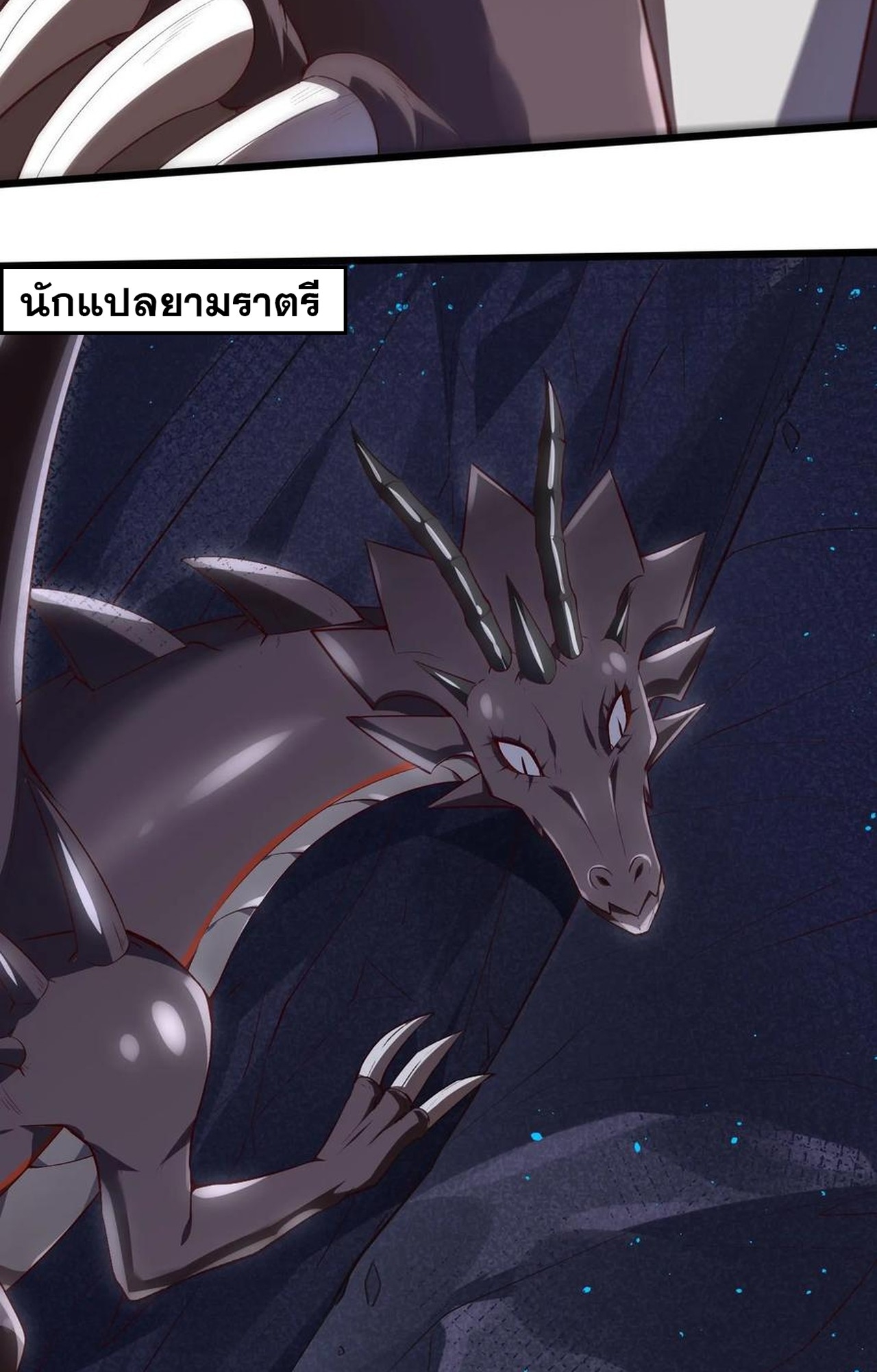 เกิดใหม่เป็นมังกรสายโหดพร้อมระบบรวบรวม NPC สาวสุดแกร่ง ตอนที่ 4 หน้า 45