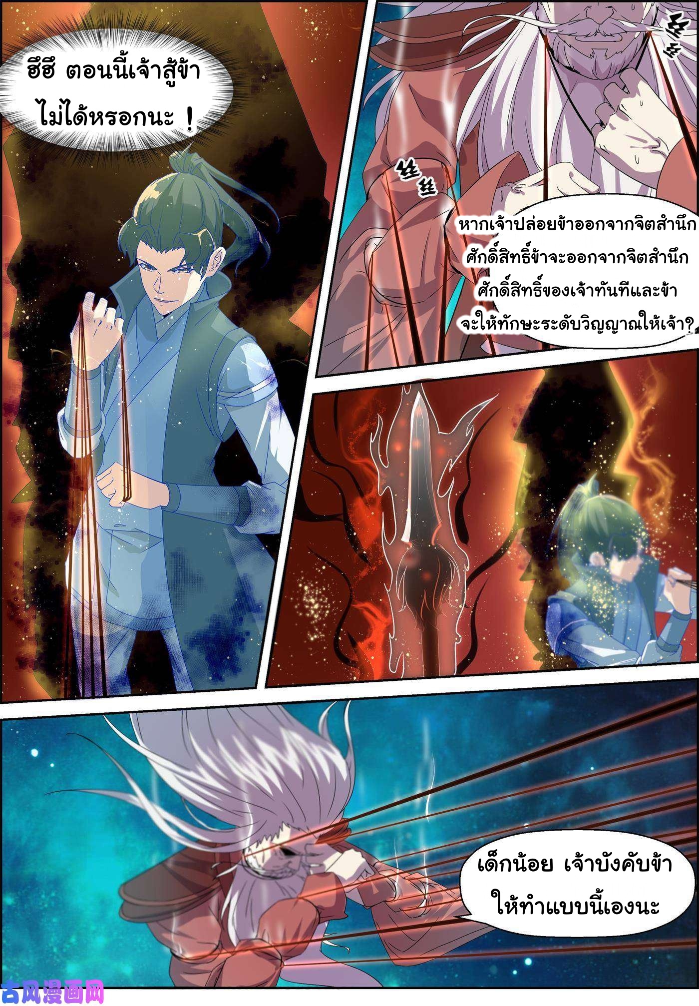 การแก้แค้นของชายผู้โดดเดี่ยว ตอนที่ 72 หน้า 2