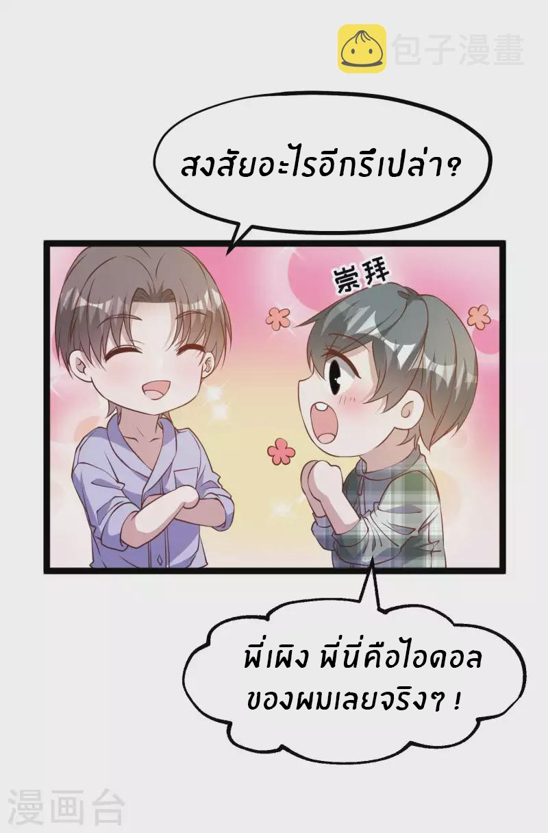 God Fisherman ตอนที่ 201 หน้า 12