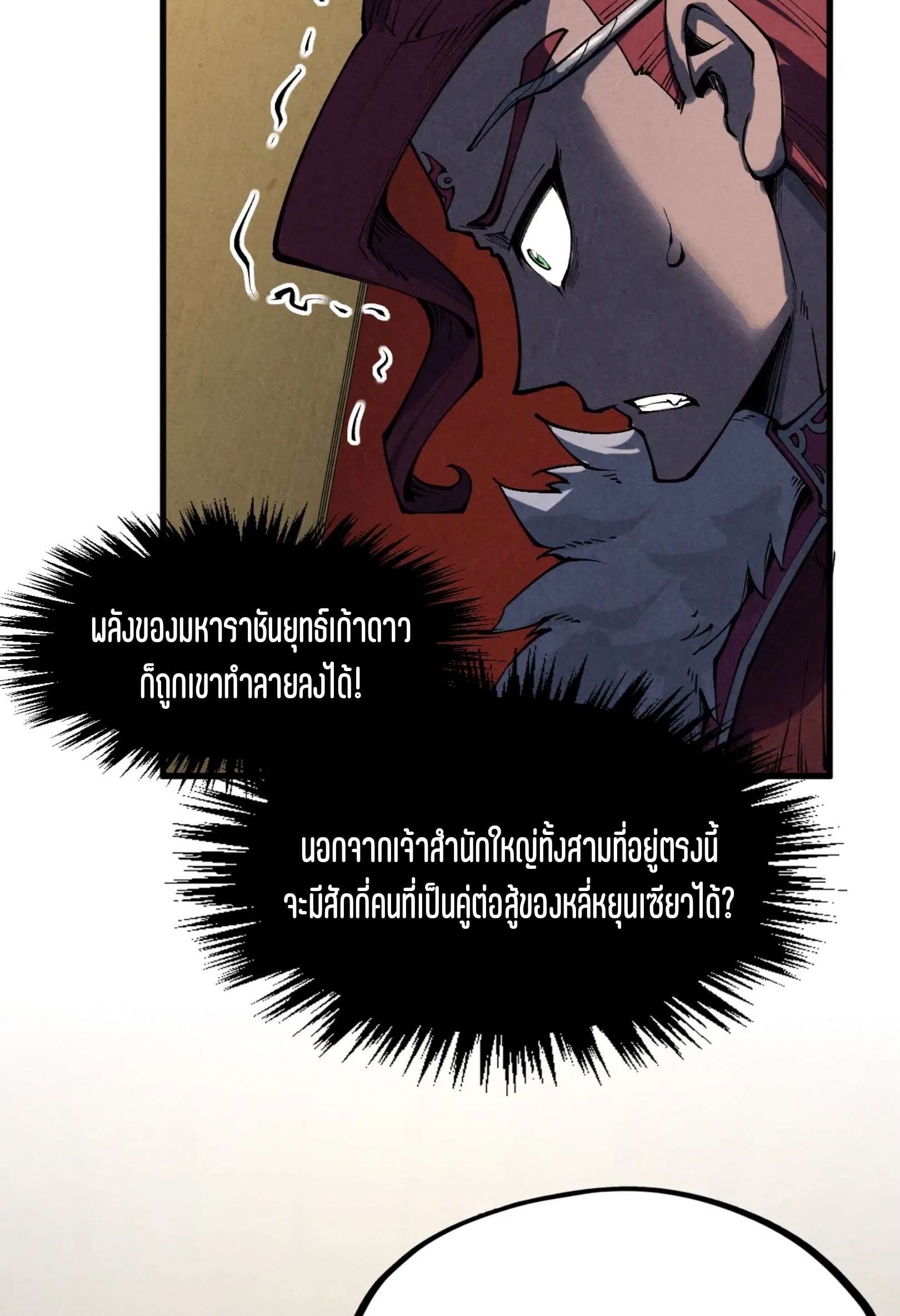 มหาเทพนิรันดร์กาล ตอนที่ 192 หน้า 83