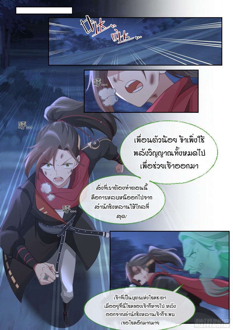 เกิดใหม่เป็นศิษย์พี่ใหญ่จอมวายร้ายกับเหล่าหญิงสาวยันเดเระ ตอนที่ 33 หน้า 12