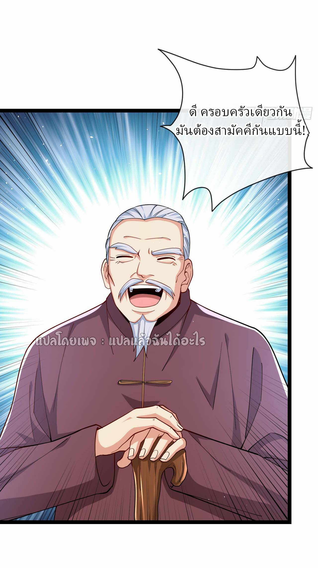 สุดยอดลูกเขยฟ้าประทาน ตอนที่ 36 หน้า 32