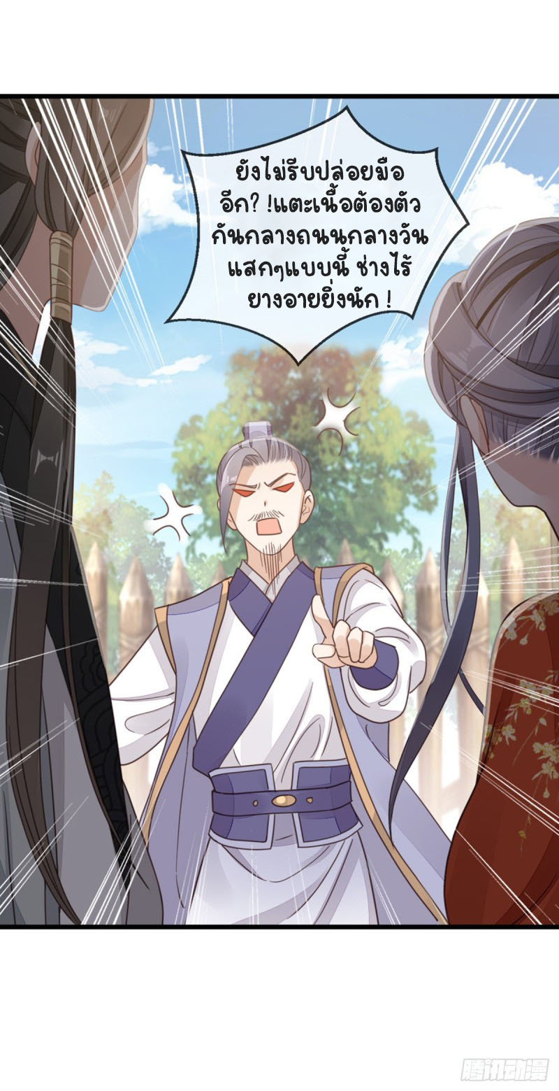 ระบบเปลี่ยนชะตายัยตัวร้าย ตอนที่ 50 หน้า 6