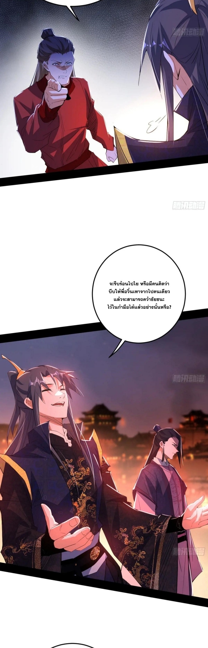 I'm an Evil God ข้าคือจักรพรรดิปีศาจ ตอนที่ 405 หน้า 36