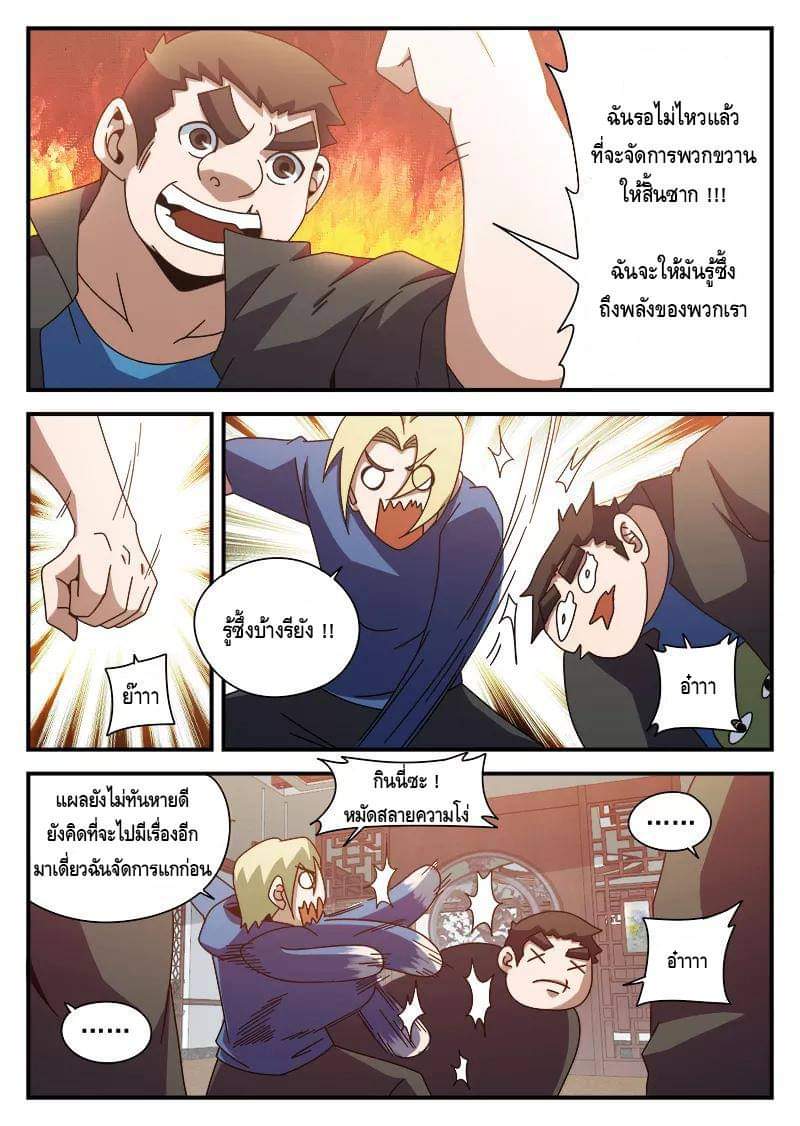 Xie wen dong ตอนที่ 31 หน้า 7