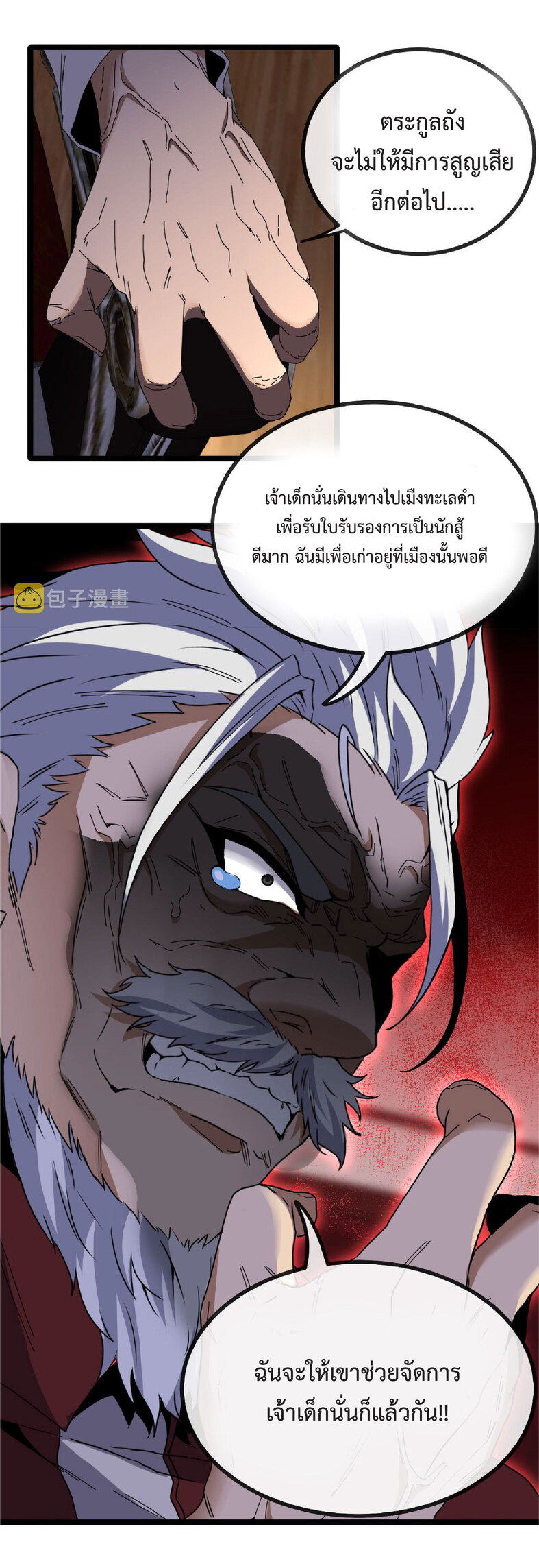 Super god system  ระบบสุดเทพ ตอนที่ 47 หน้า 22