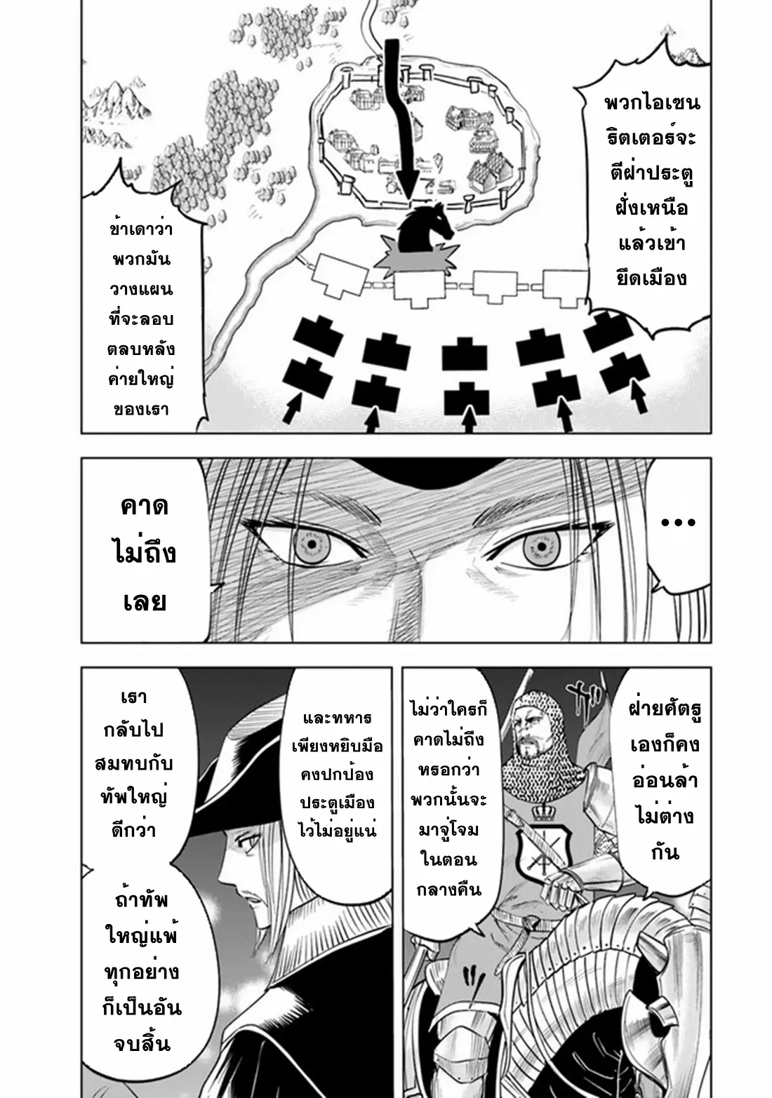 Road to the Kingdom Slave Swordsman the Rise of Heroes ตอนที่ 60 หน้า 7