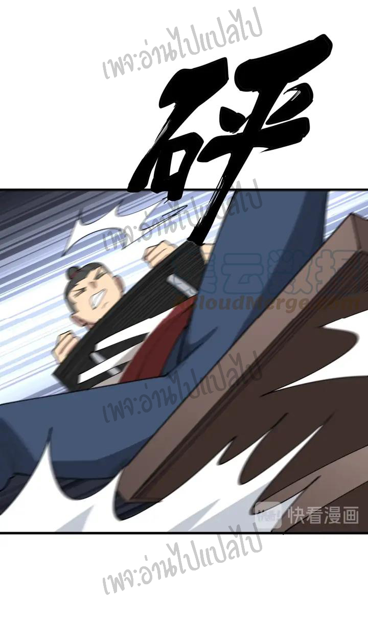 Bad Hand Witch Doctor สุดยอดพ่อมดหมอผี ตอนที่ 77 หน้า 9