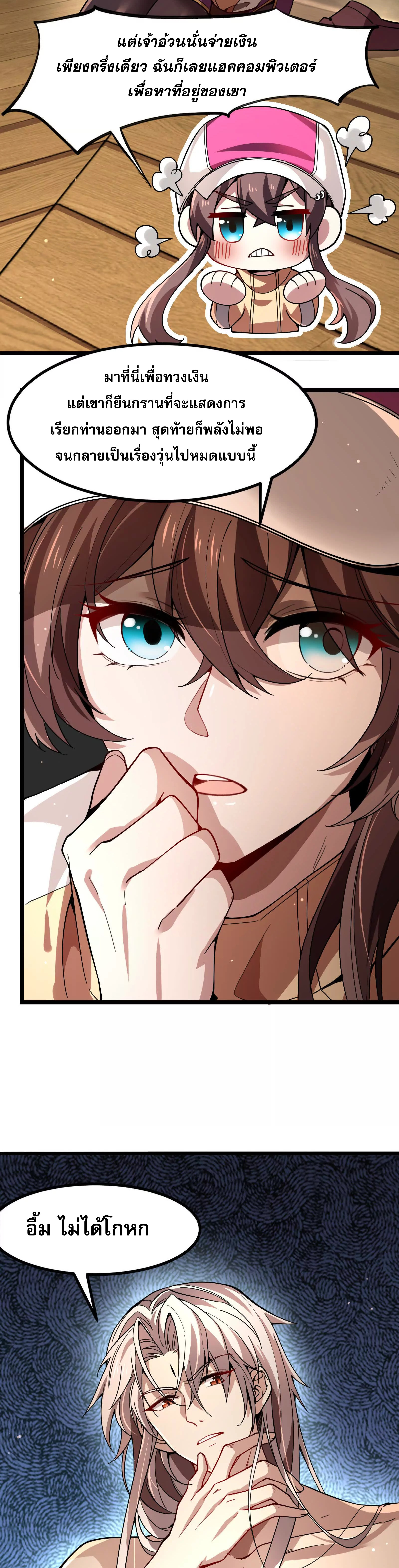 จอมทรราชท้าชะตาข้ามมิติ ตอนที่ 3 หน้า 10