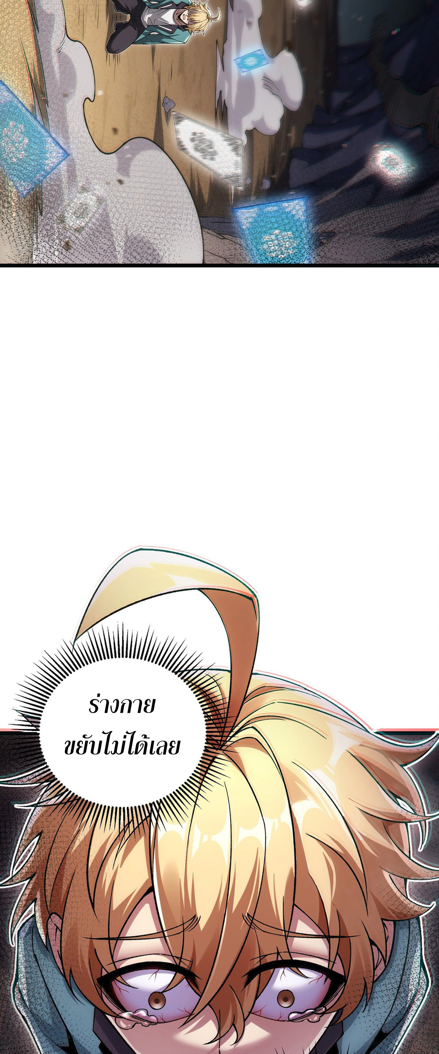 การ์ดของฉันไร้เทียมทาน ตอนที่ 1 หน้า 88