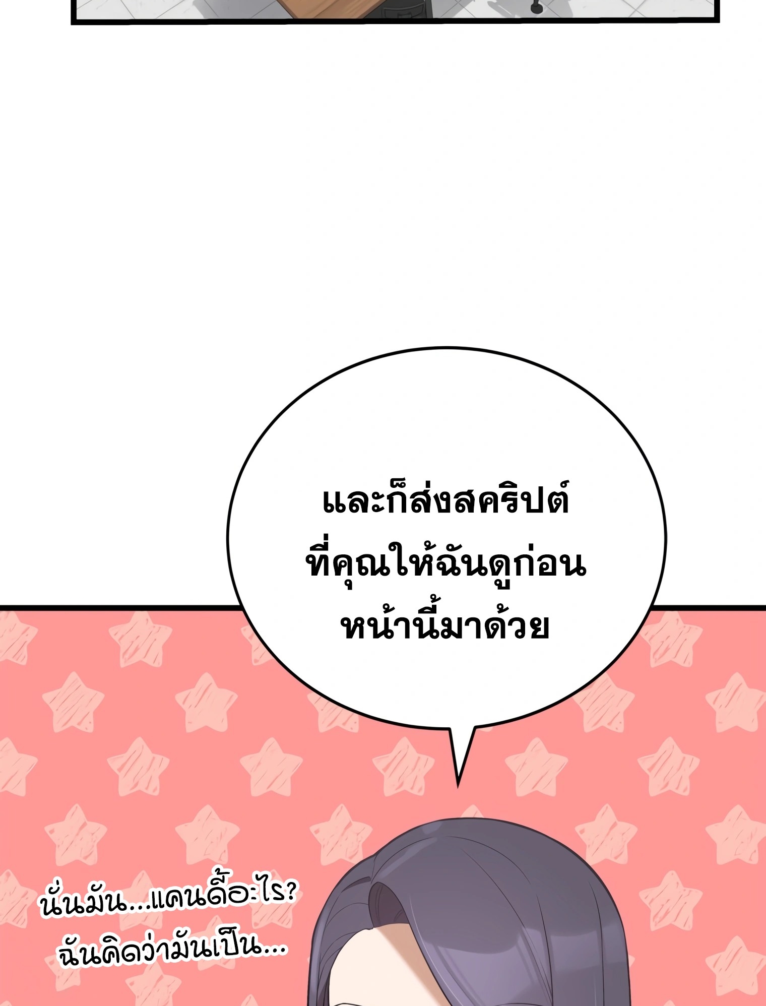 ผมเป็นนักเขียนบทที่มีระบบสปอยล์ ตอนที่ 11 หน้า 35