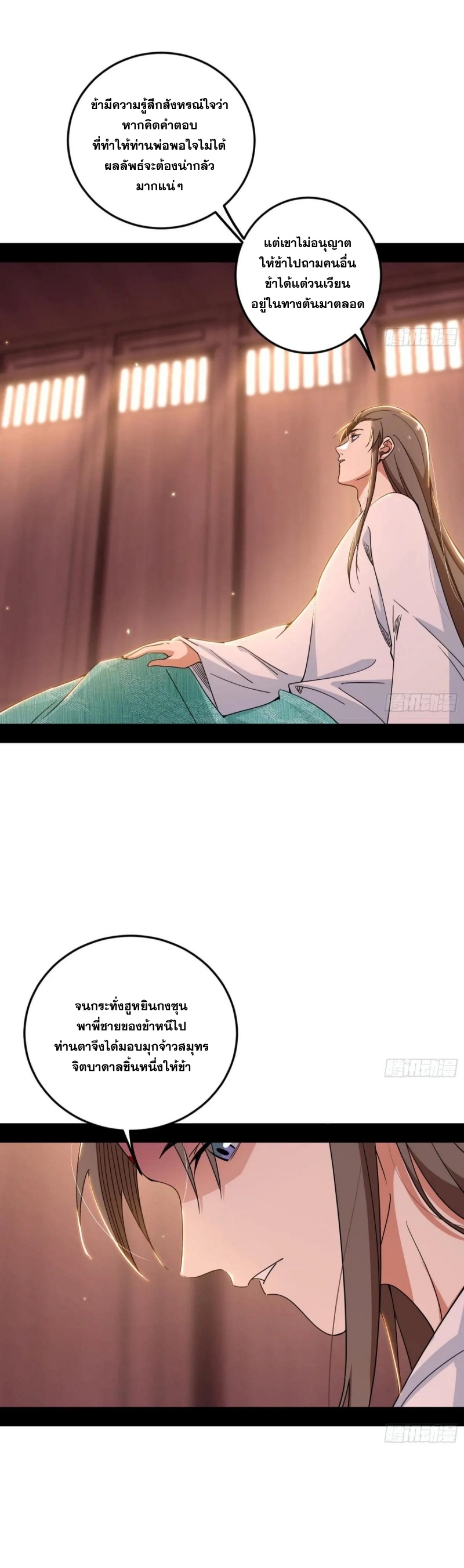I'm an Evil God ข้าคือจักรพรรดิปีศาจ ตอนที่ 480 หน้า 12
