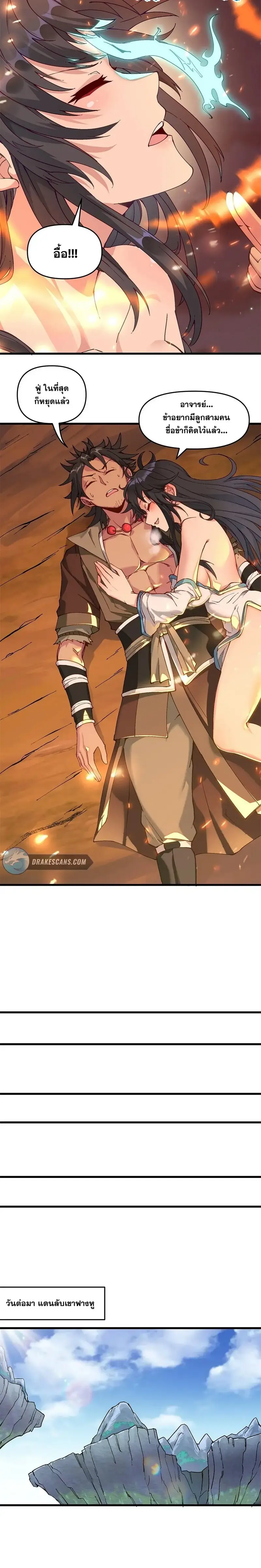 After Ten Years of Chopping Wood Immortals Begged To Become My Disciples ผ่าฟืนสิบปี มีนางเซียนขอเป็นศิษย์ ตอนที่ 16 หน้า 3