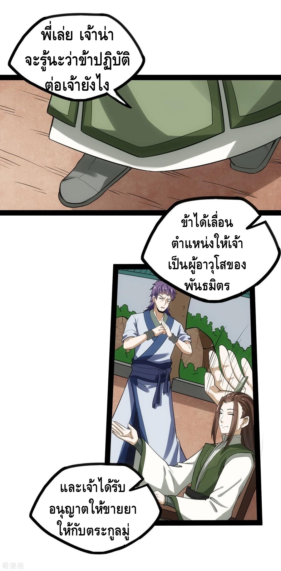 เหยียบย่ำแม่น้ำอมตะ ตอนที่ 68 หน้า 20