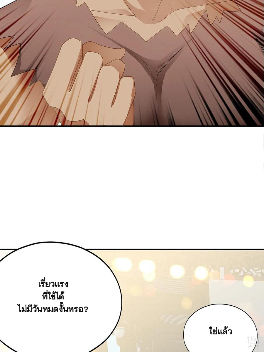 Nine Stars Overlord Body ตอนที่ 21 หน้า 38