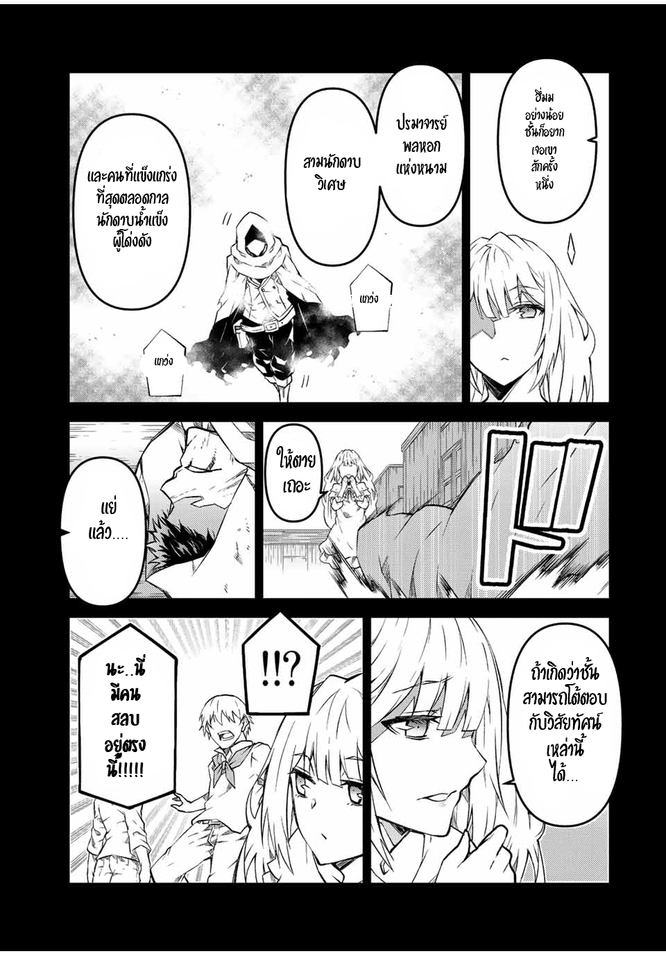 FUGUUSHOKU “KAJISHI” DAKEDO SAIKYOU DESU อาชีพสุดอ่อน(ช่างตีเหล็ก)แต่โคตรโกง ตอนที่ 120 หน้า 10