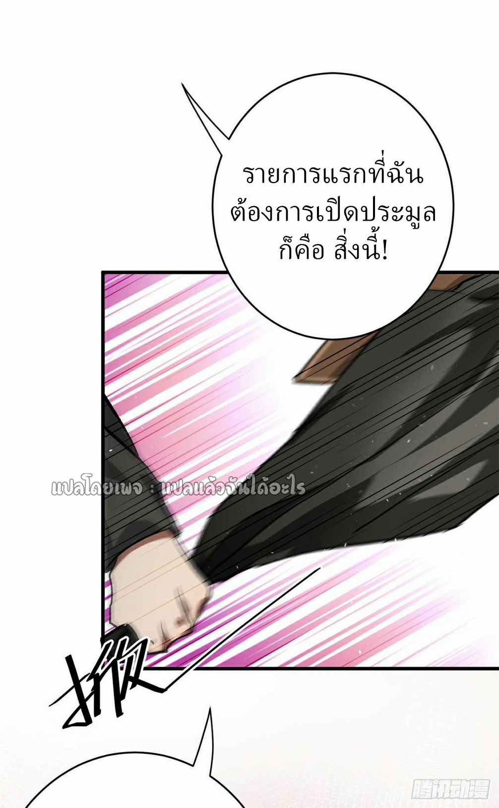 รูเล็ตเวิลด์ สุ่มไอเทมเอาชีวิตรอด ตอนที่ 185 หน้า 38