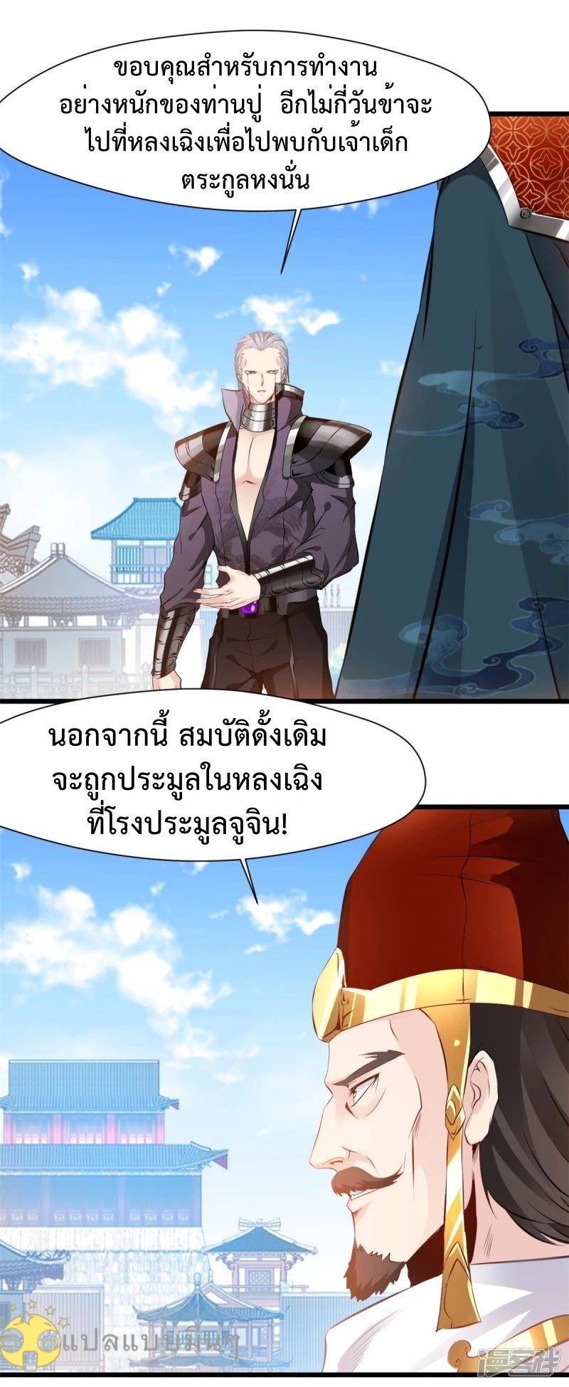 ปรมาจารย์ที่แข็งแกร่งที่สุด ตอนที่ 39 หน้า 13