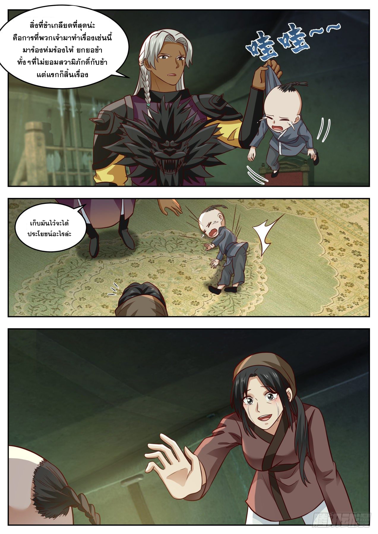 ปฐมบุรุษแห่งยุค (ทันจีน) ตอนที่ 65 หน้า 10