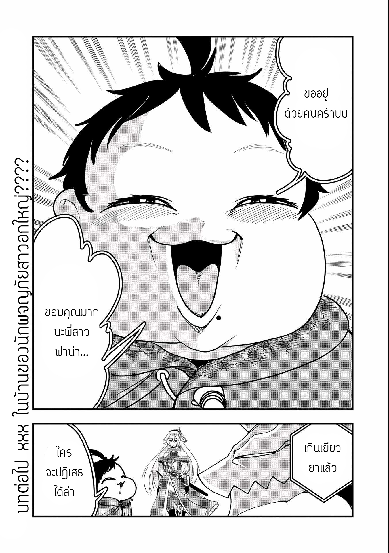 ชีวิตใหม่ของมหาปราชญ์สุดหื่น ตอนที่ 5 หน้า 32