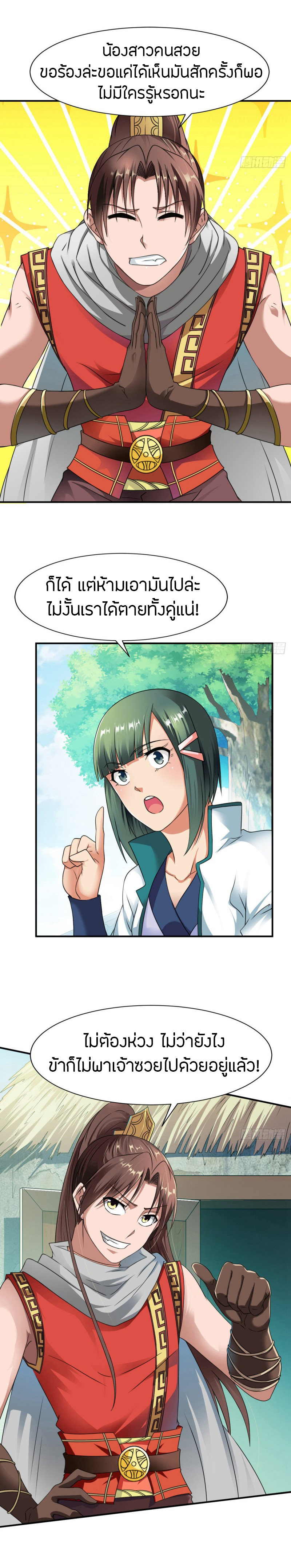 The Legendary Tripod สงครามเทพโอสถ ตอนที่ 11 หน้า 10