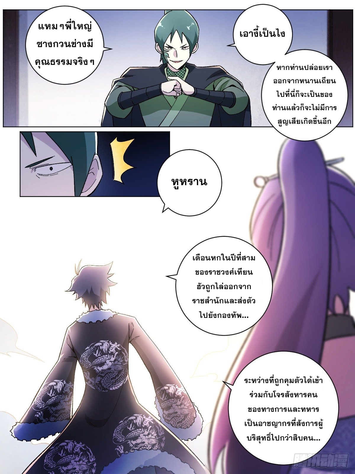 ผมเป็นเจ้าพ่อในต่างโลก ตอนที่ 21 หน้า 18