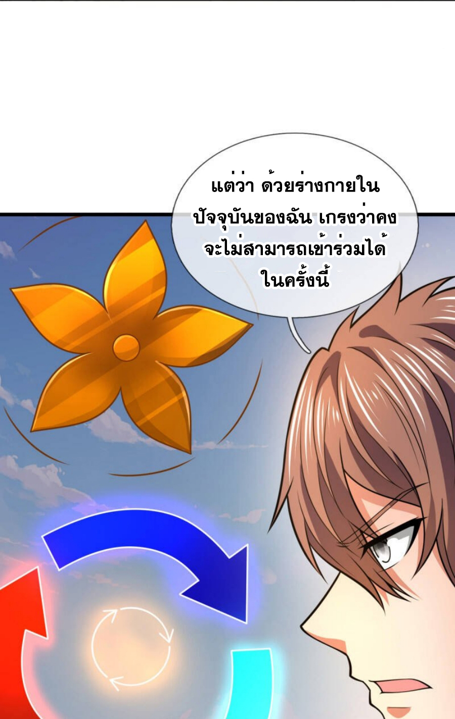 นครเซียนแห่งผู้ต่อต้านสวรรค์ ตอนที่ 208 หน้า 14