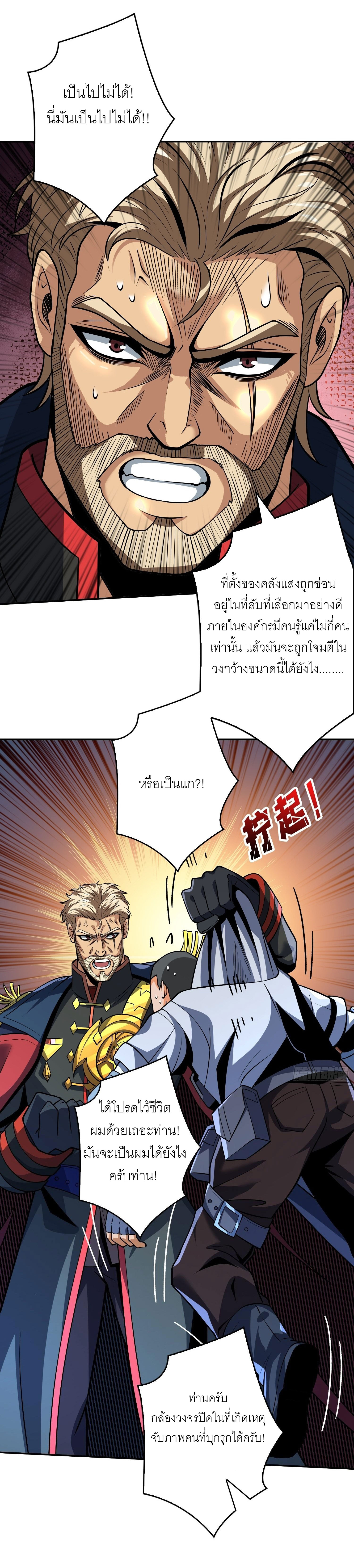 (ชนจีน) IT STARTS WITH A KINGPIN ACCOUNT - จุติจอมราชัน ตอนที่ 185 หน้า 9