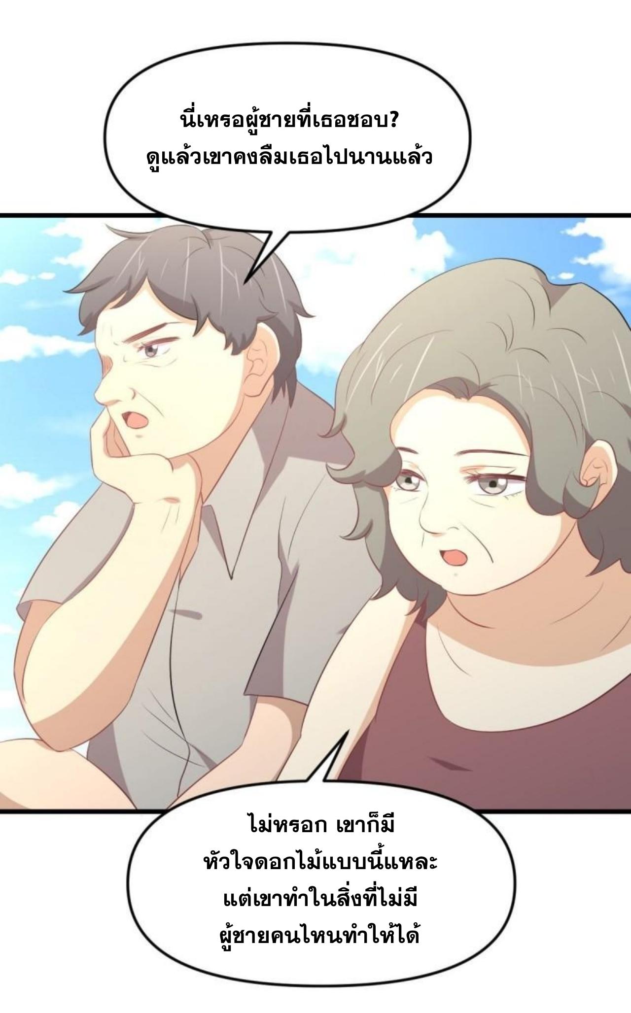 Immortal Swordsman in The Reverse World ข้าเซียนกระบี่ไม่เกาะสตรี ตอนที่ 308 หน้า 5