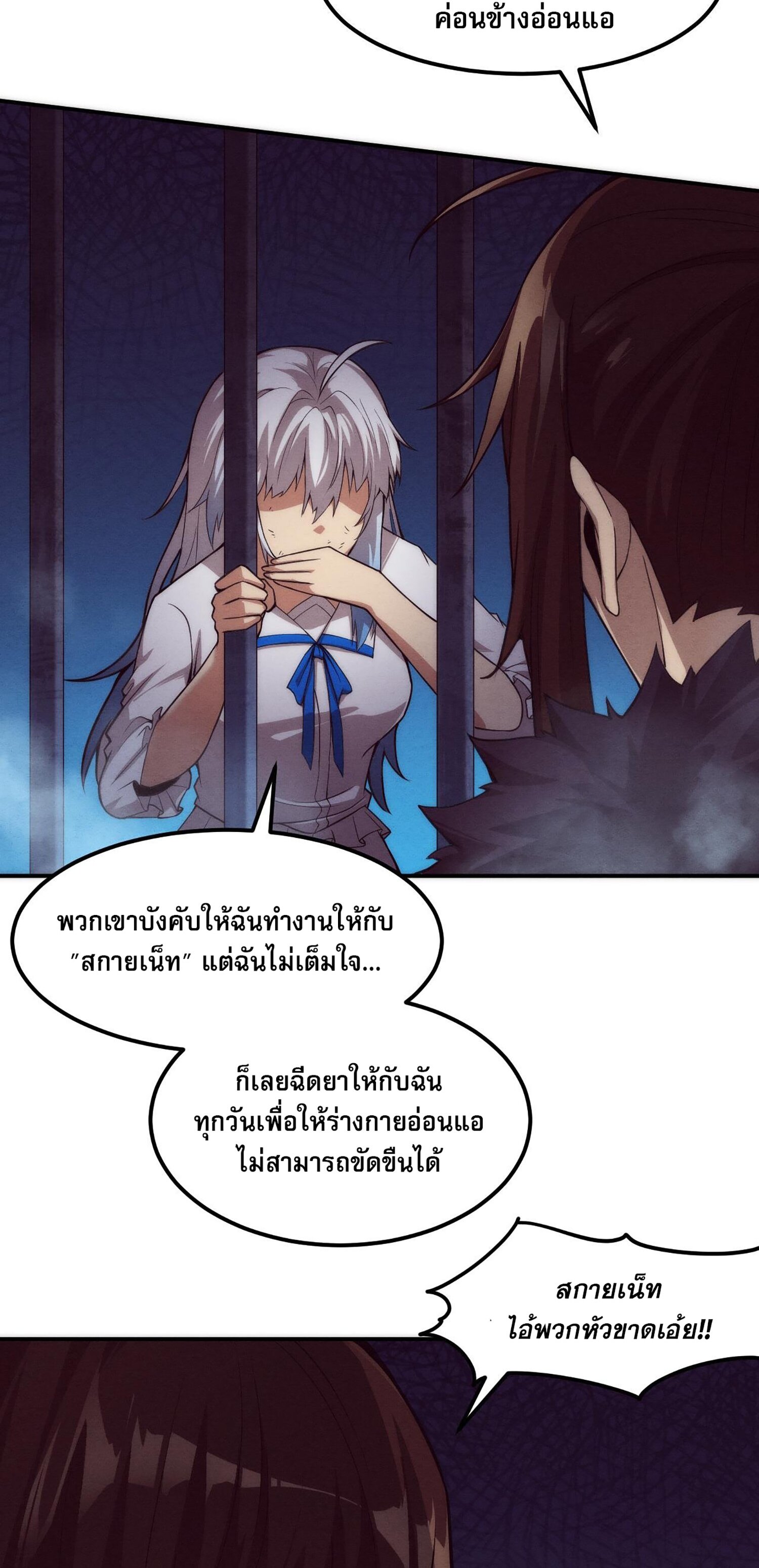 The Frenzy Of Evolution ตอนที่ 67 หน้า 11