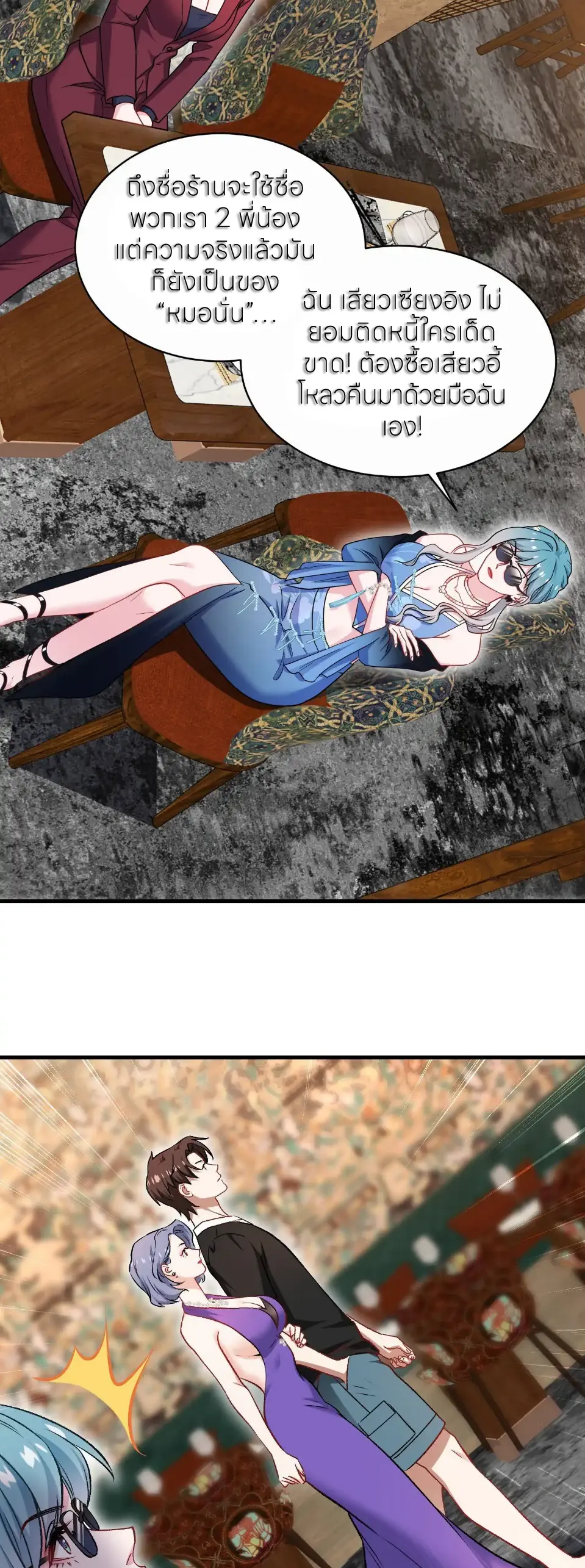 ผมไปเกาะสาวสวยกิน, แต่ตอนนี้ฉันเป็นคนร่ำรวยแล้ว~ ตอนที่ 243 หน้า 25