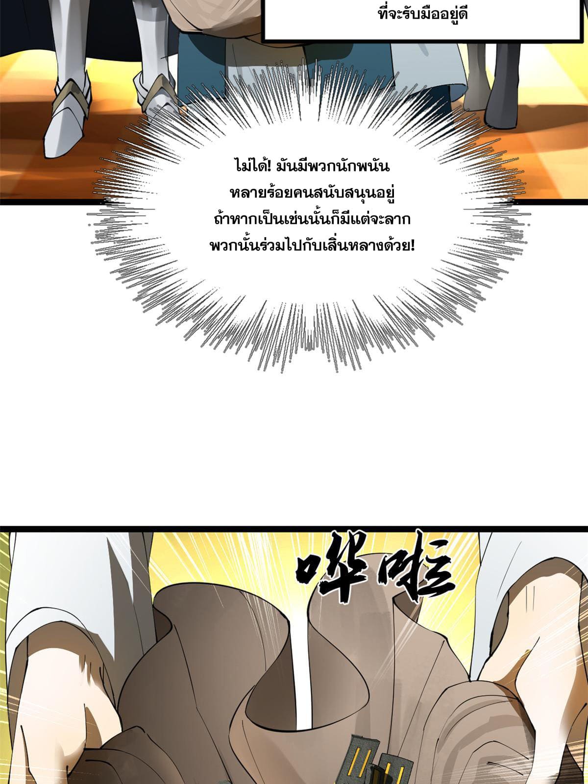 ลูกเขยที่แกร่งสุดในปฐพี (ทันจีน) ตอนที่ 25 หน้า 10