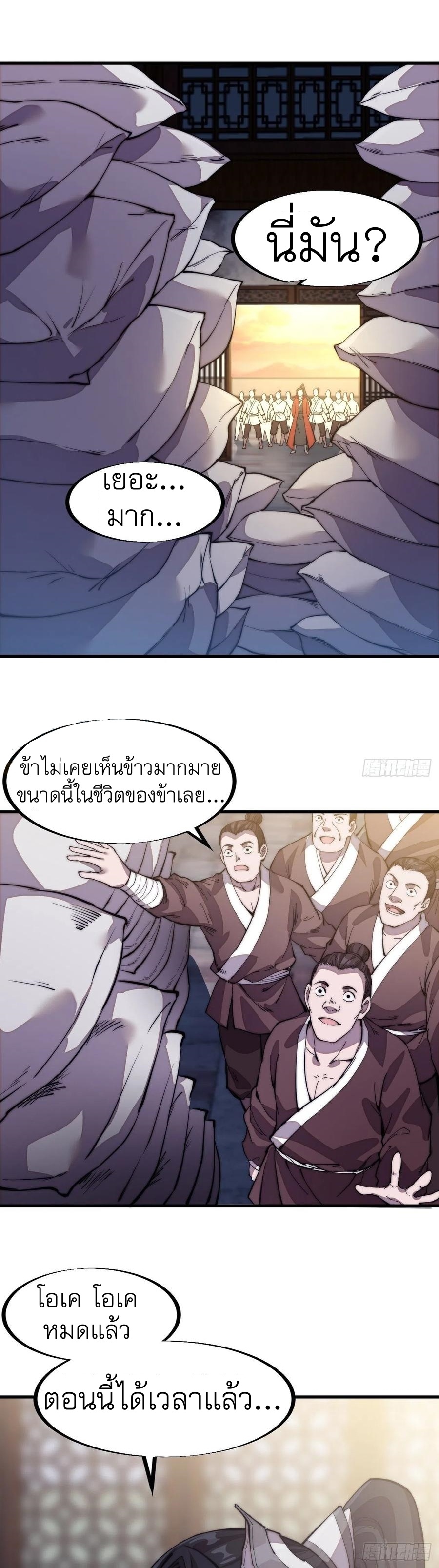 Starting a Mountain ตอนที่ 97 หน้า 13