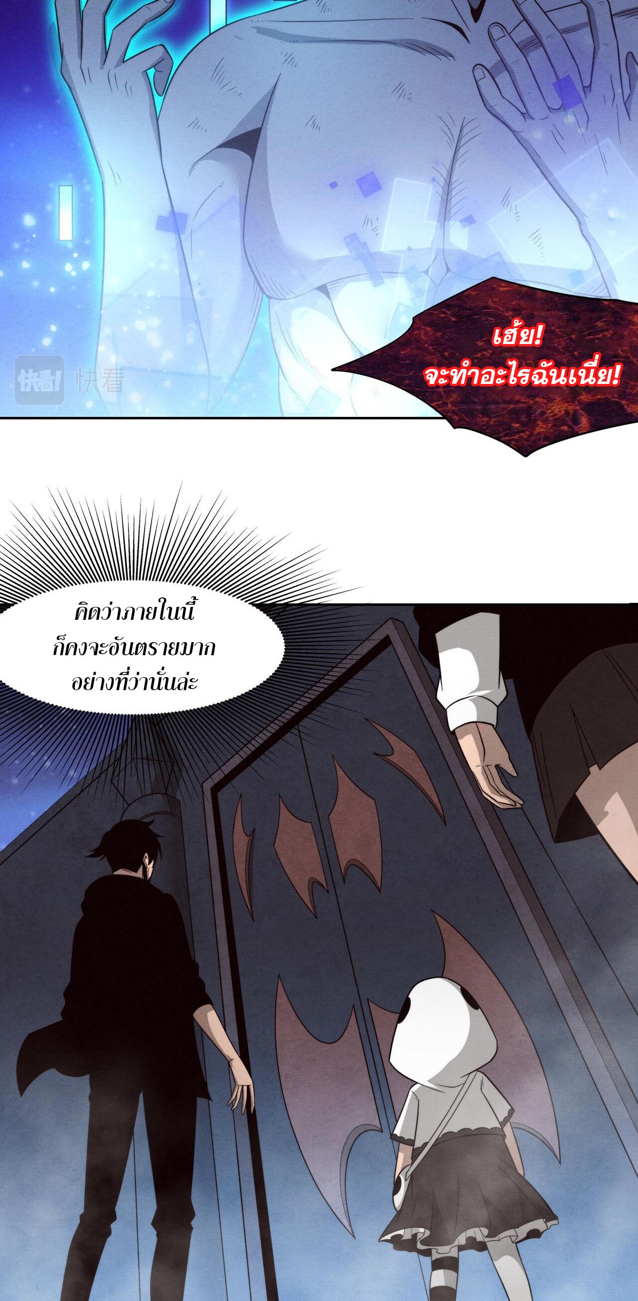 The Frenzy Of Evolution ตอนที่ 99 หน้า 43