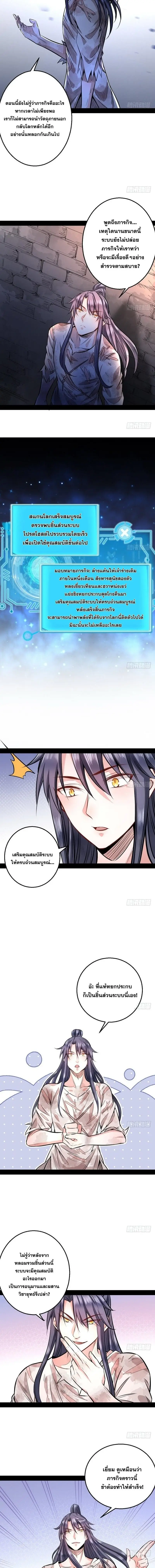 I'm an Evil God ข้าคือจักรพรรดิปีศาจ ตอนที่ 34 หน้า 8
