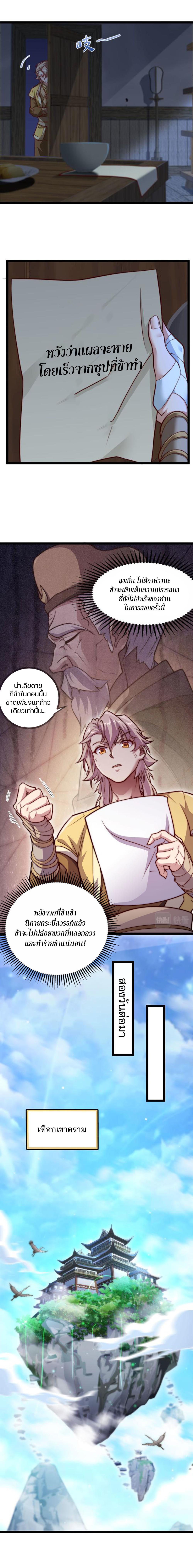 Heaven’s Devourer ผู้กลืนกินสวรรค์ ตอนที่ 5 หน้า 19