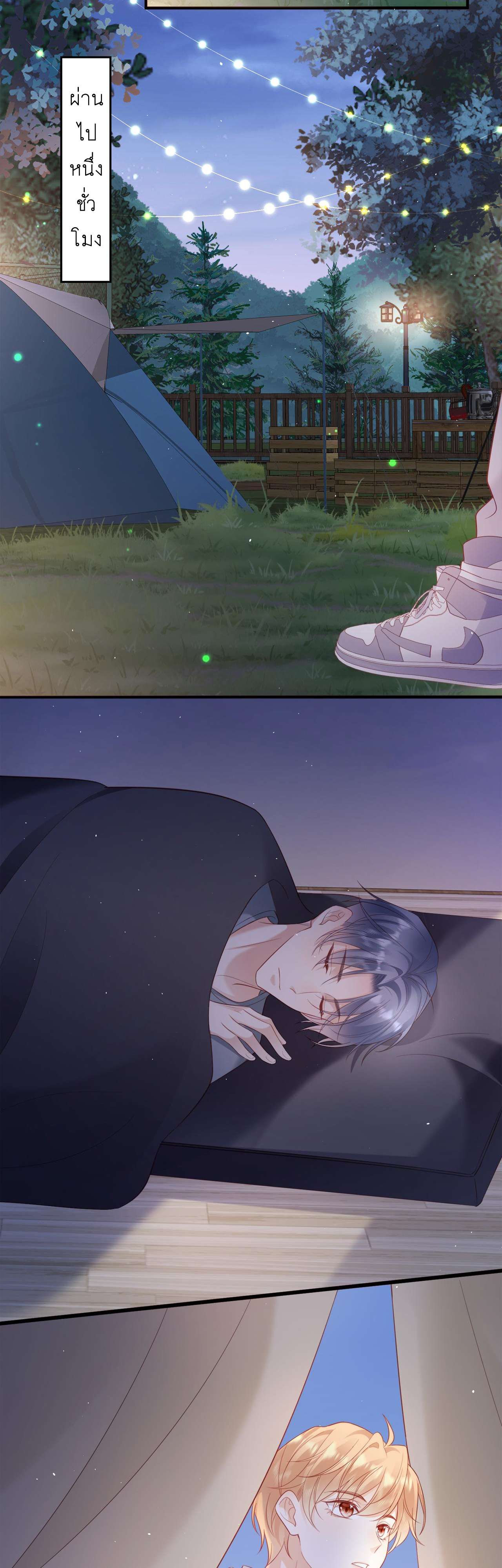 ซ่อนแอบ (BL) ตอนที่ 20 หน้า 23