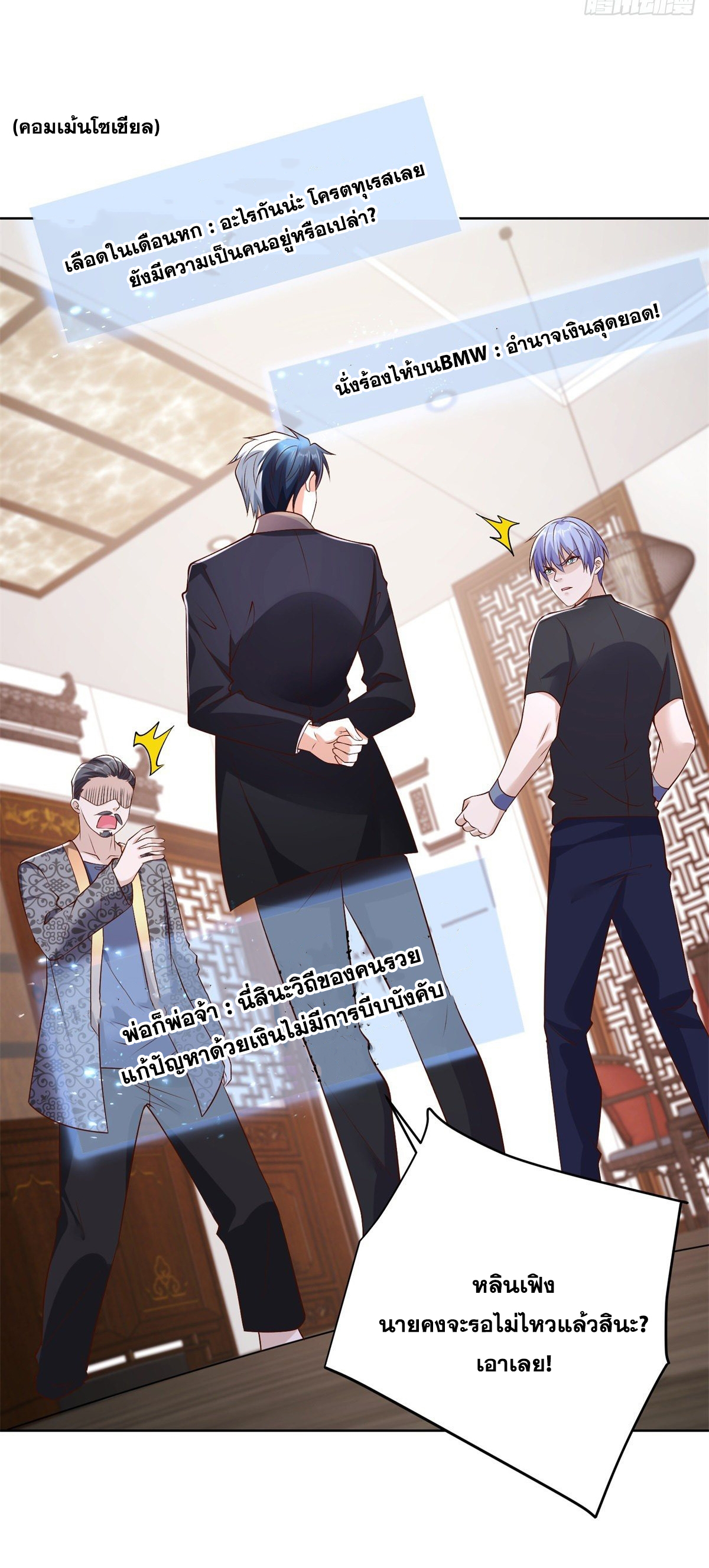 Arch villain วายร้ายระดับเทพ ตอนที่ 17 หน้า 21