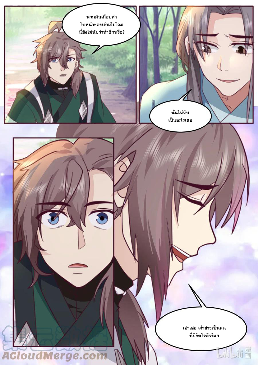 เทพสายฟ้า ราชาสงคราม ตอนที่ 739 หน้า 3