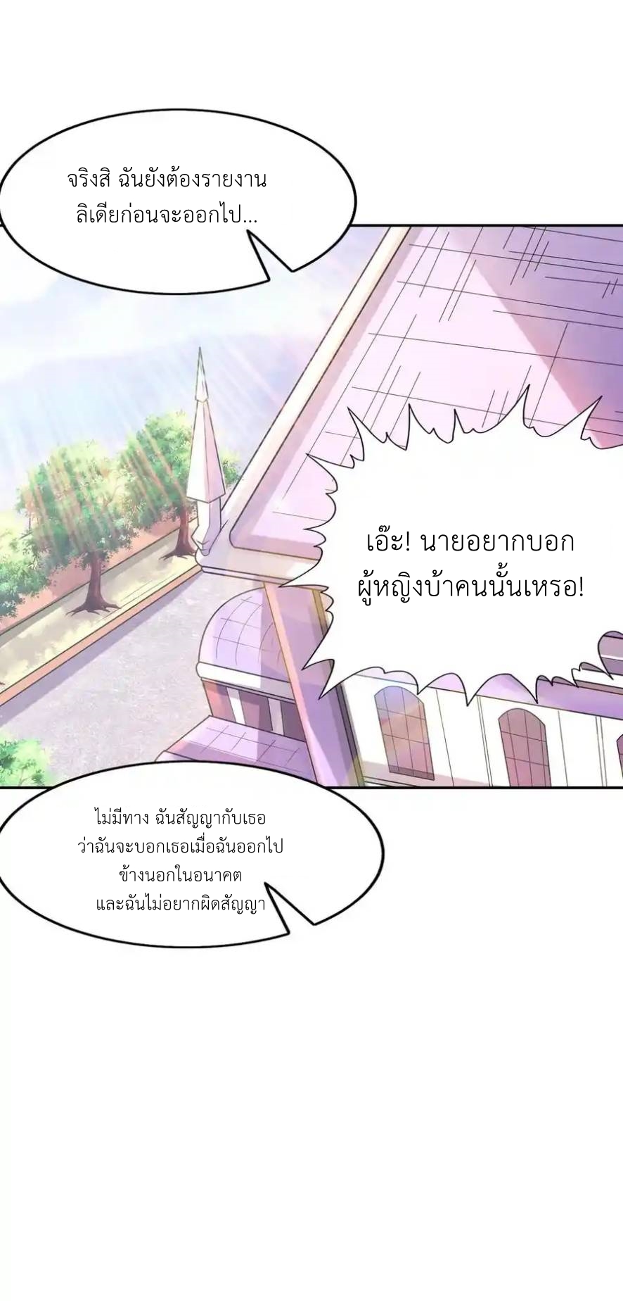 My Harem Is Entirely Female Demon Villains ตอนที่ 44 หน้า 8