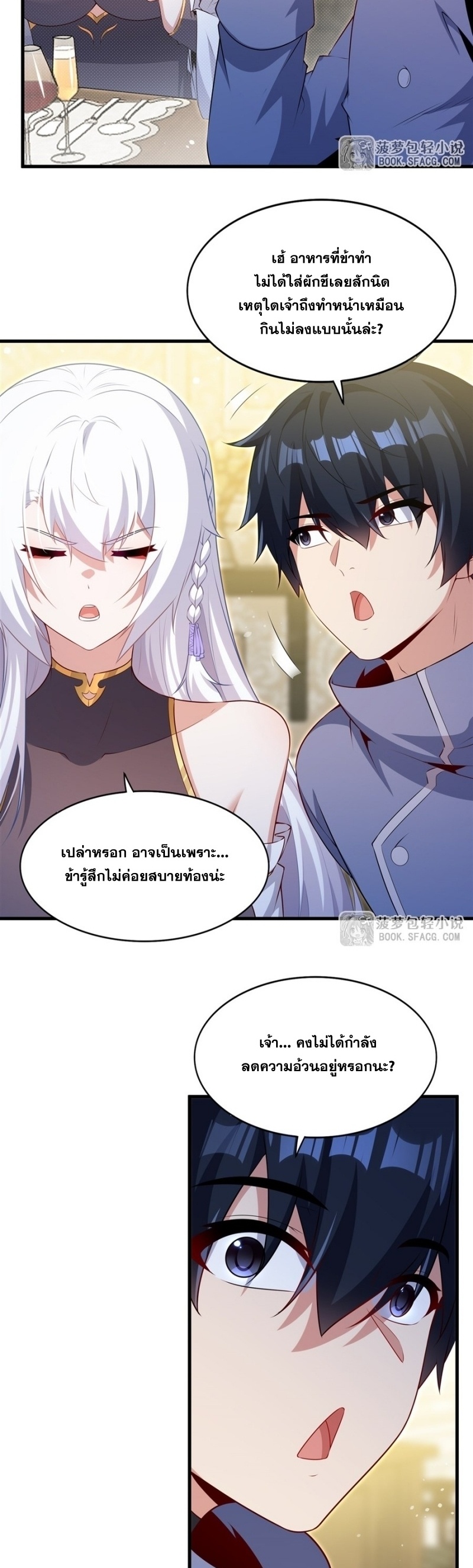 Shut Up, Evil Dragon! หุบปากซะยัยมังกรร้ายข้าไม่อยากมีลูกกับเจ้าอีกแล้ว ตอนที่ 74 หน้า 14