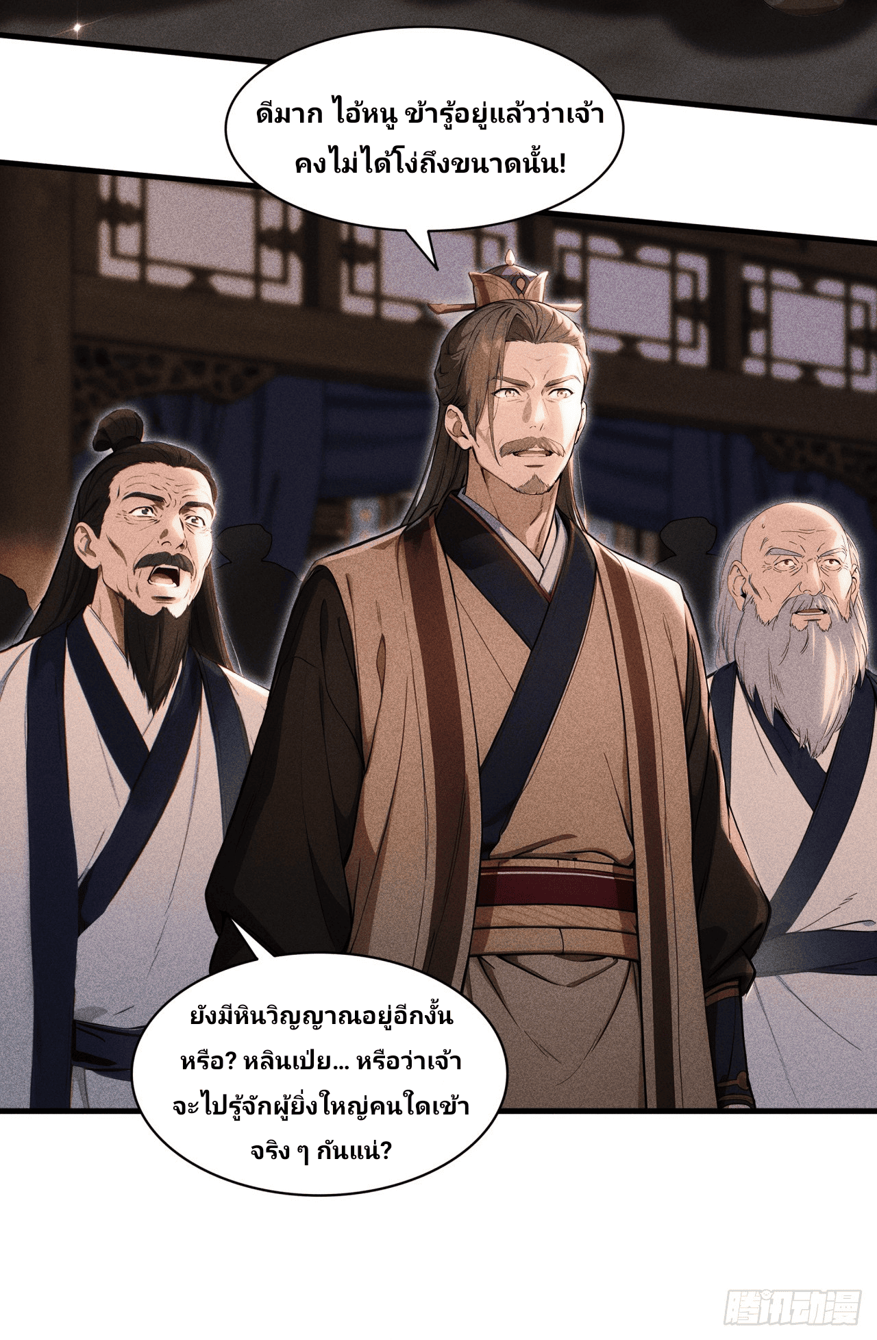 Starting With A Trillion-Trillion Spirit Stones I’m Going To Buy Out The Entire Fantasy World ตอนที่ 4 หน้า 3