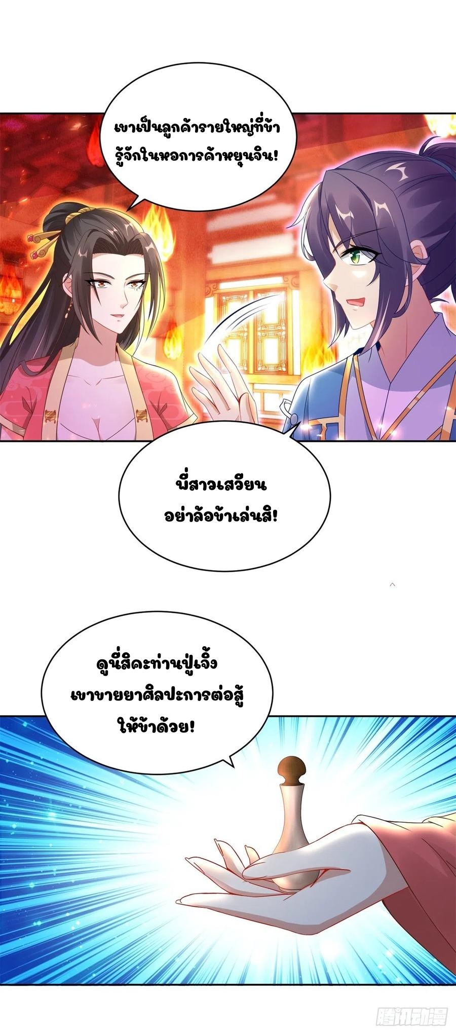 จักรพรรดิวิญญาณศักดิ์สิทธิ์ (ทันจีน) ตอนที่ 58 หน้า 4